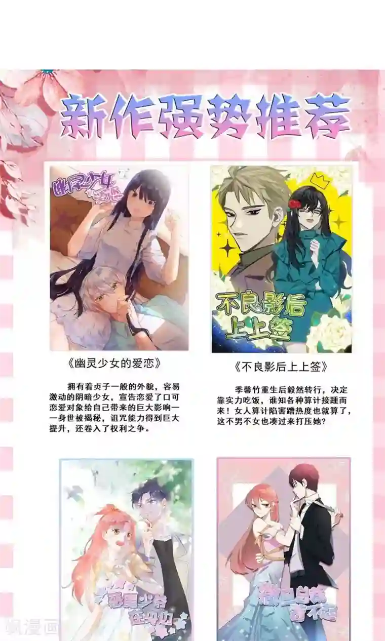 合租蜜籍，总裁宠上门第21话 插足