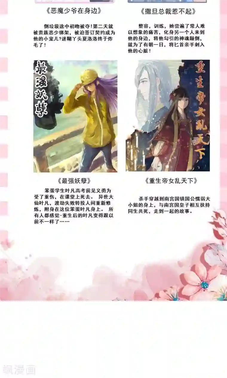 合租蜜籍，总裁宠上门第21话 插足