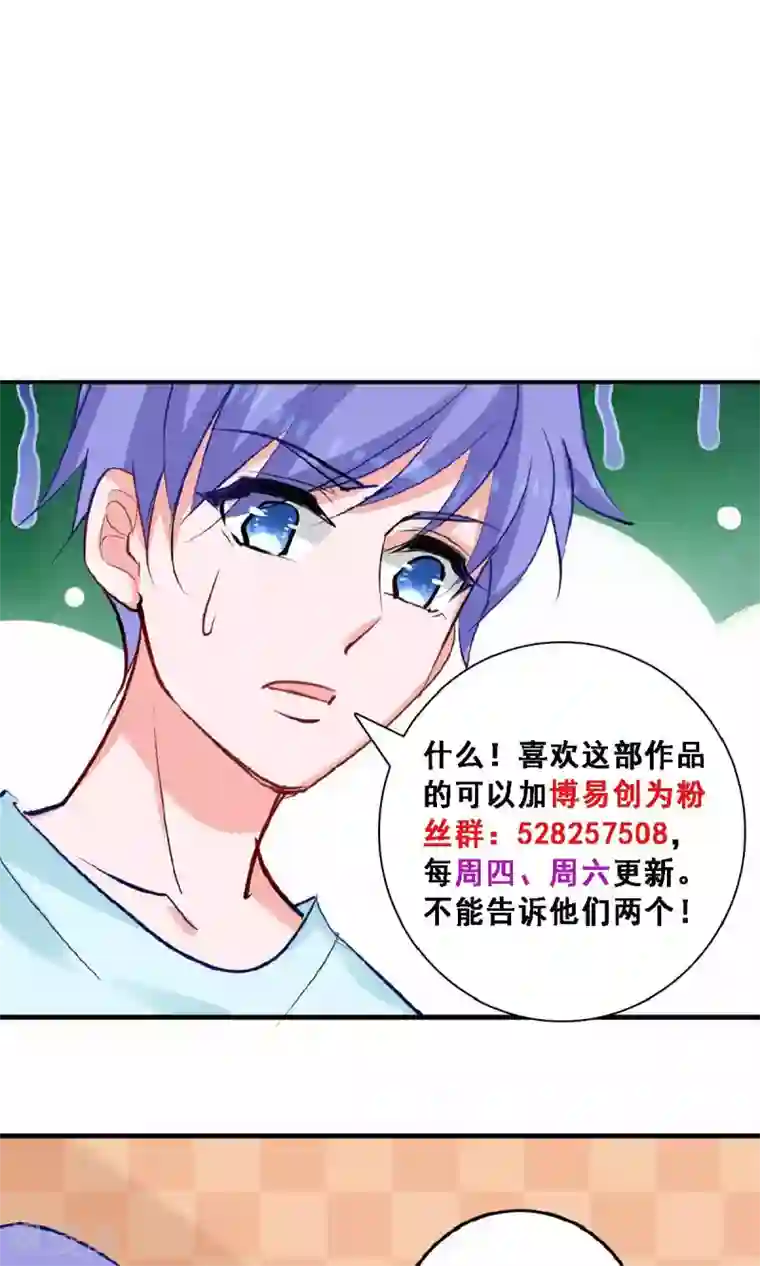 合租蜜籍，总裁宠上门第21话 插足