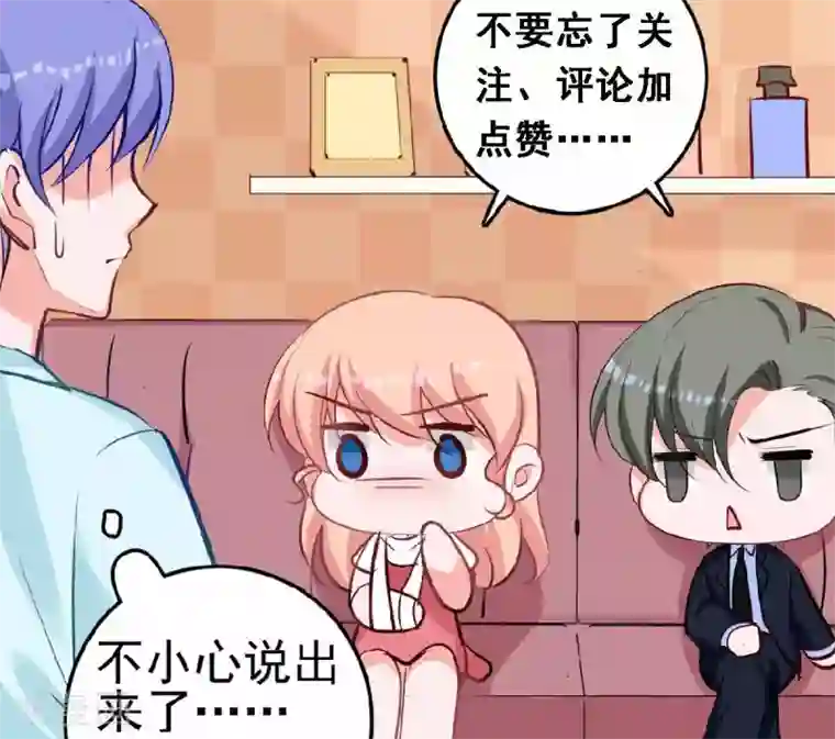 合租蜜籍，总裁宠上门第21话 插足