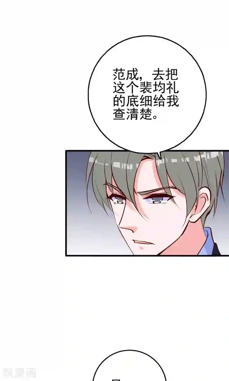 合租蜜籍，总裁宠上门第21话 插足