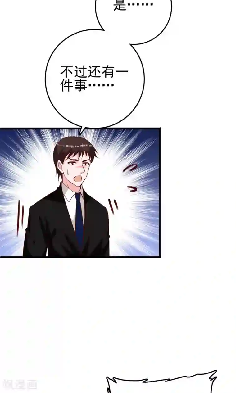 合租蜜籍，总裁宠上门第21话 插足