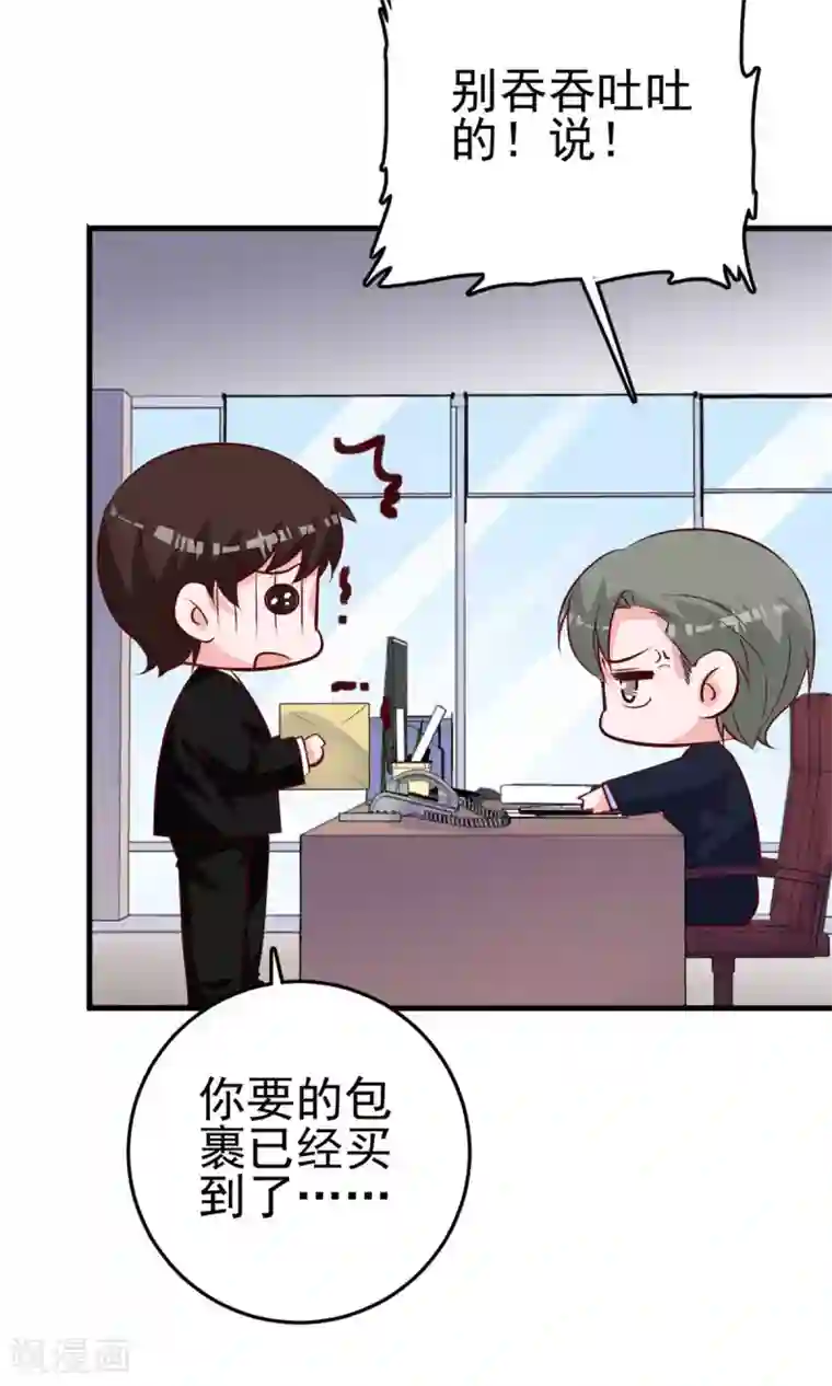 合租蜜籍，总裁宠上门第21话 插足