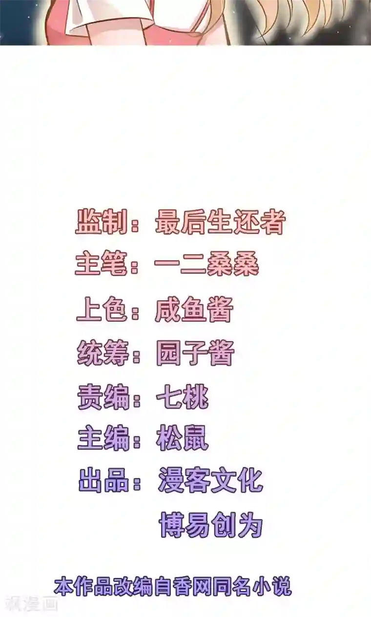 合租蜜籍，总裁宠上门第22话 BOSS吃醋？