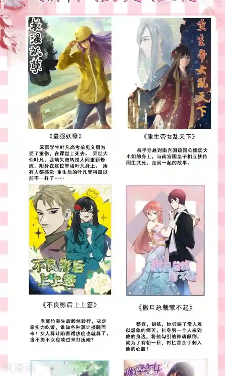 合租蜜籍，总裁宠上门第22话 BOSS吃醋？