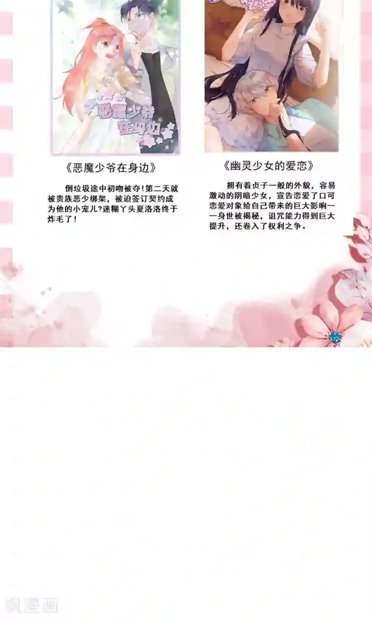 合租蜜籍，总裁宠上门第22话 BOSS吃醋？