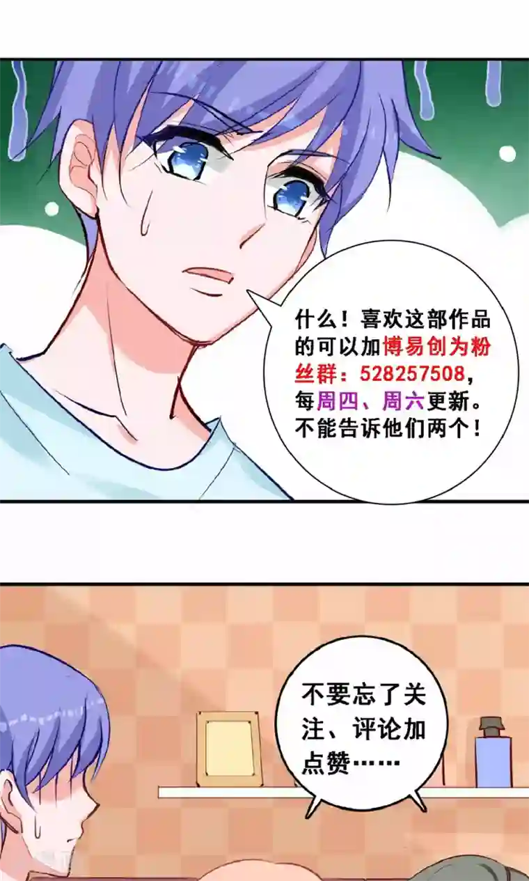 合租蜜籍，总裁宠上门第22话 BOSS吃醋？