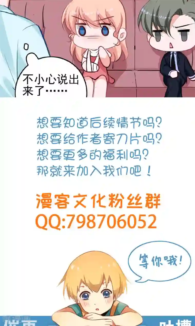 合租蜜籍，总裁宠上门第22话 BOSS吃醋？