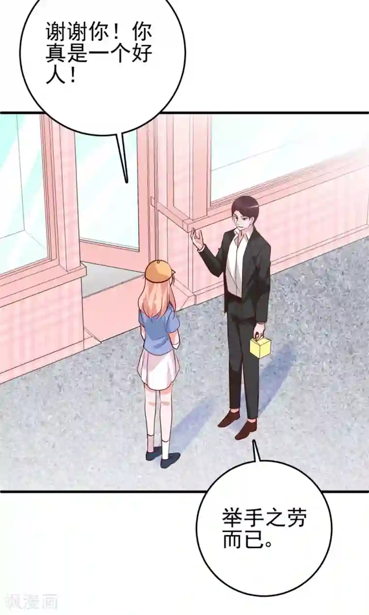 合租蜜籍，总裁宠上门第22话 BOSS吃醋？