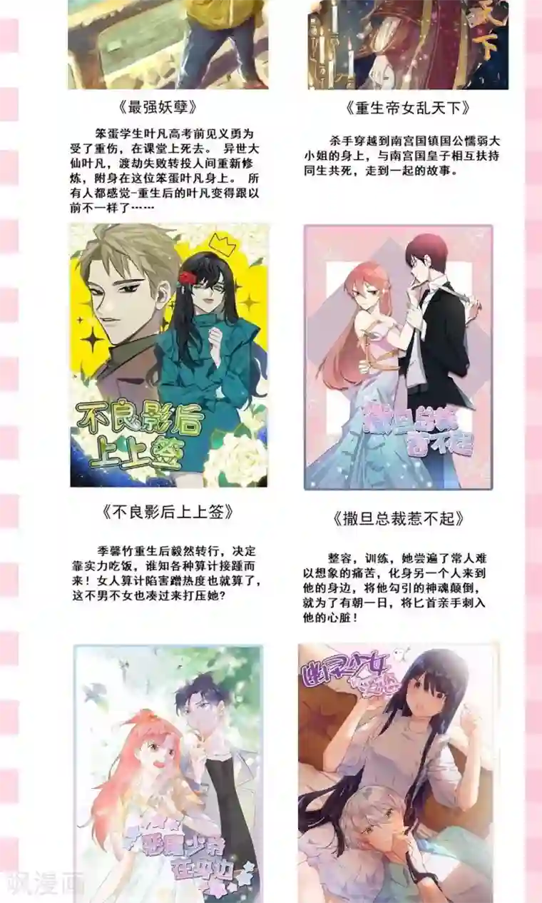 合租蜜籍，总裁宠上门第23话 小磊的反击