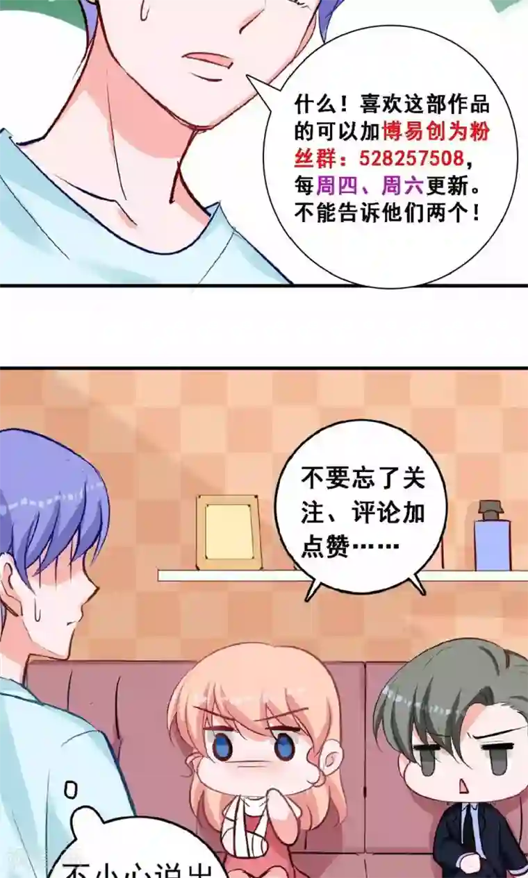 合租蜜籍，总裁宠上门第23话 小磊的反击