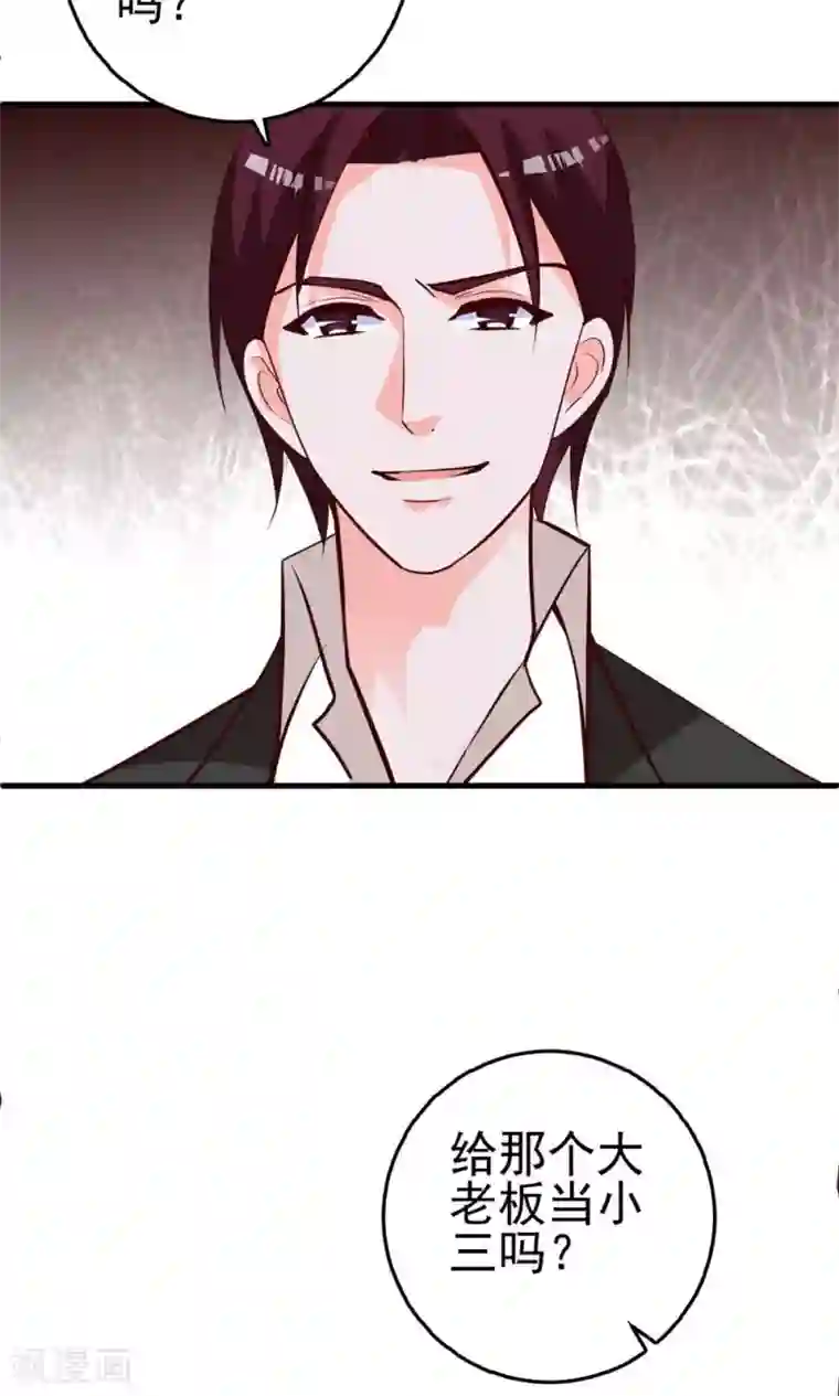 合租蜜籍，总裁宠上门第23话 小磊的反击