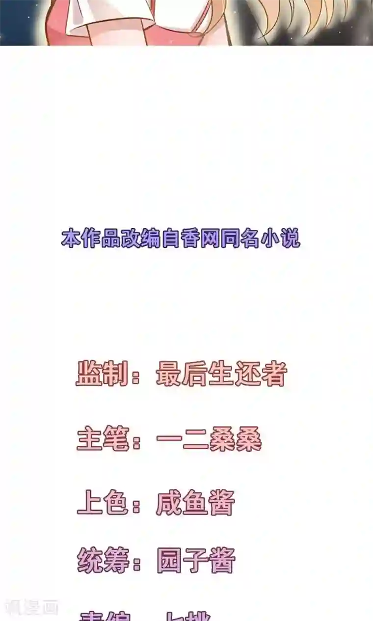 合租蜜籍，总裁宠上门第24话 为你下厨