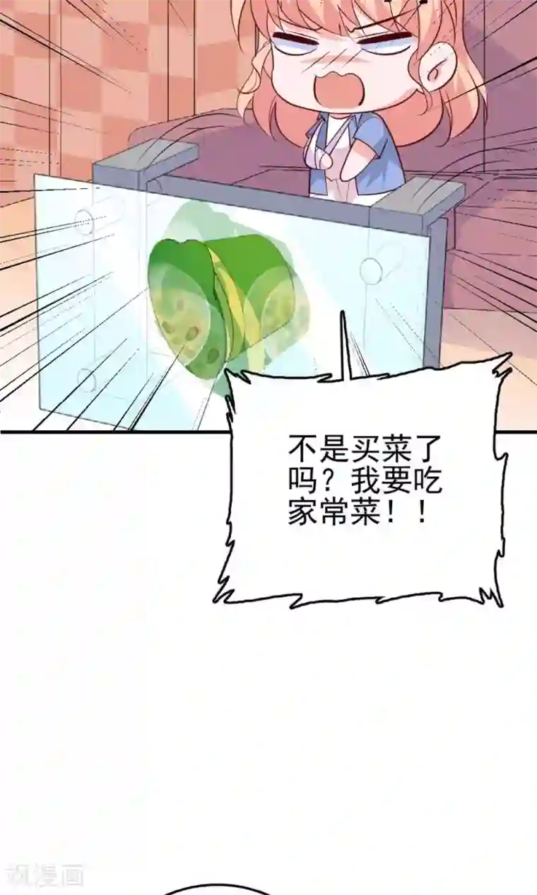 合租蜜籍，总裁宠上门第24话 为你下厨