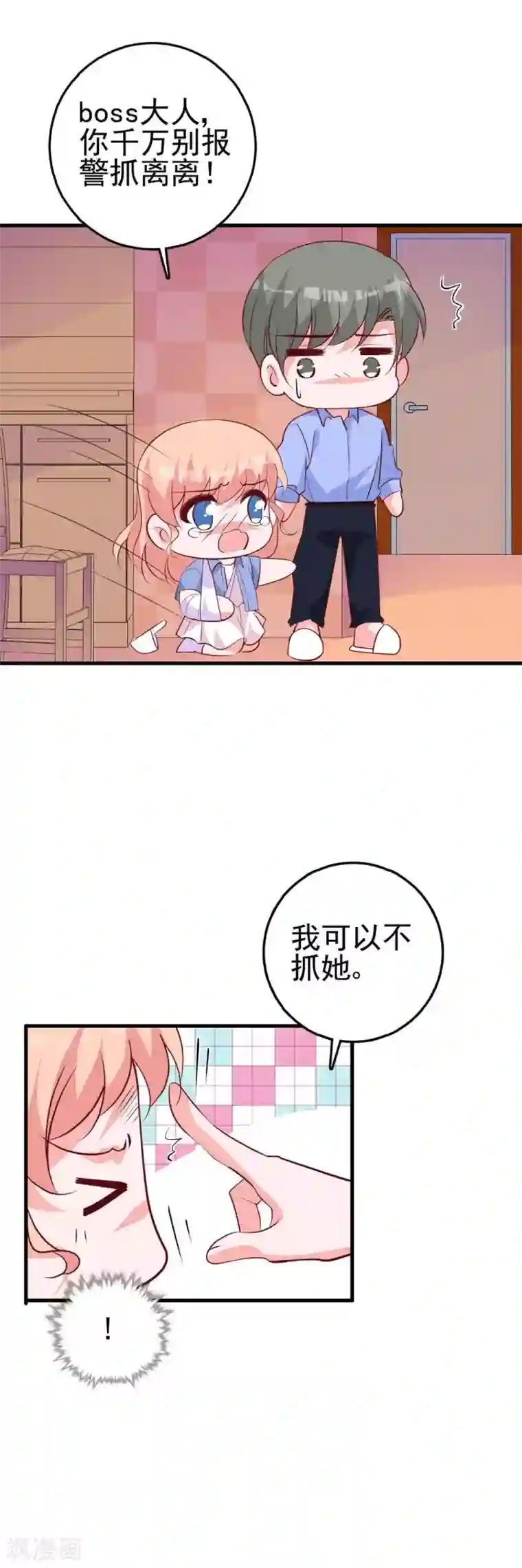 合租蜜籍，总裁宠上门第25话 你暴露了！