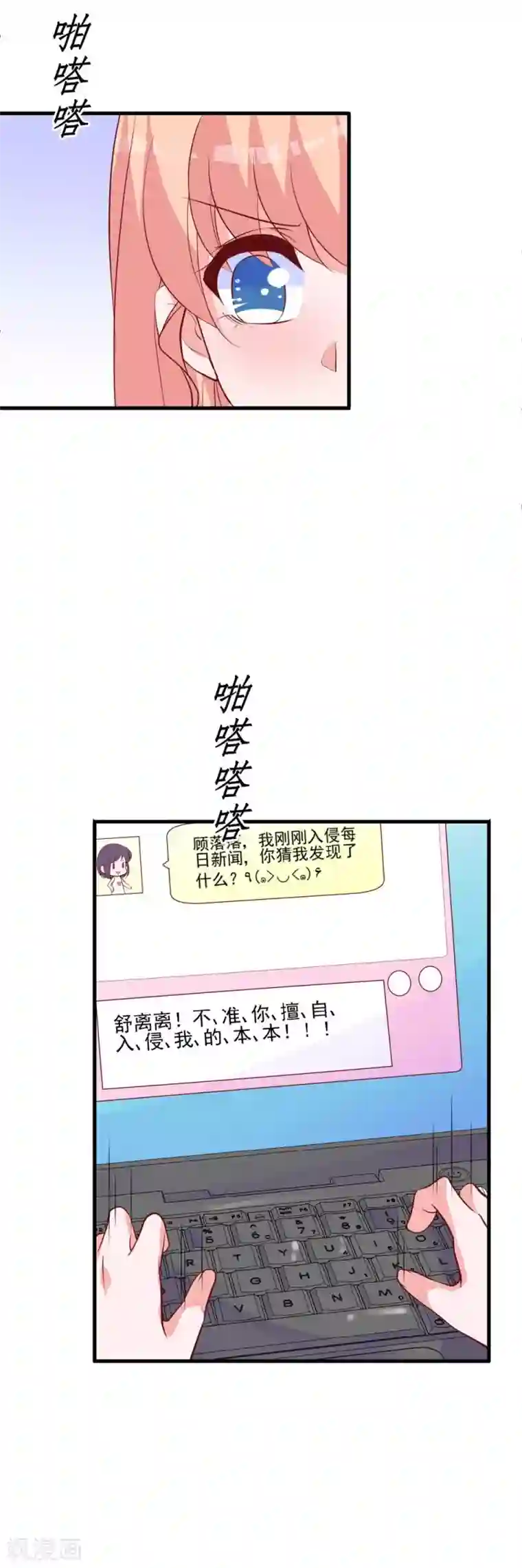 合租蜜籍，总裁宠上门第25话 你暴露了！