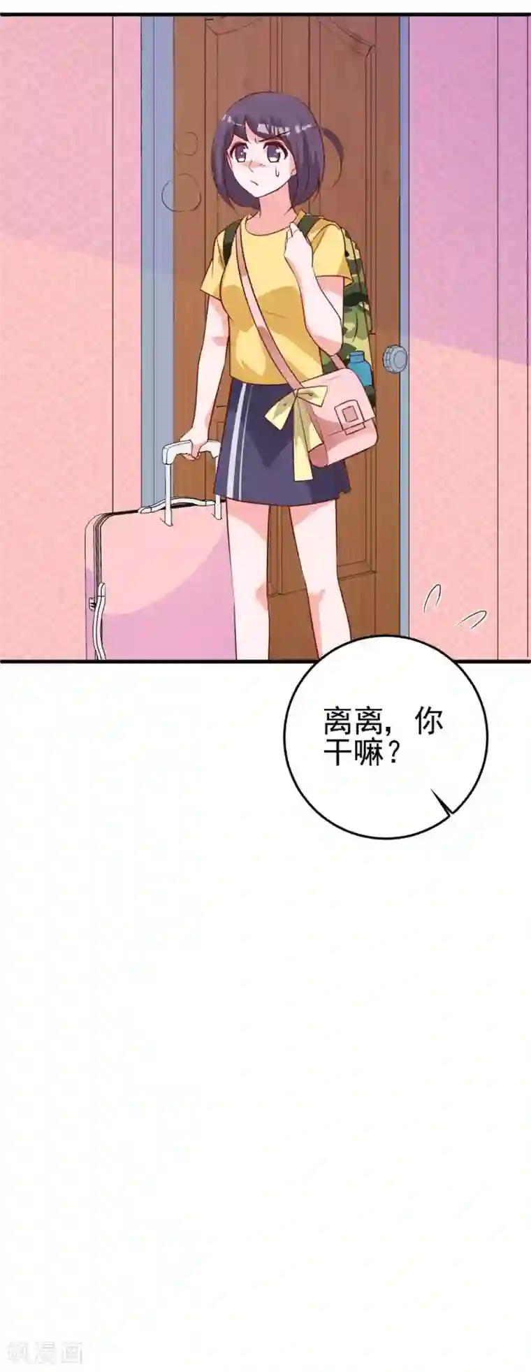 合租蜜籍，总裁宠上门第25话 你暴露了！