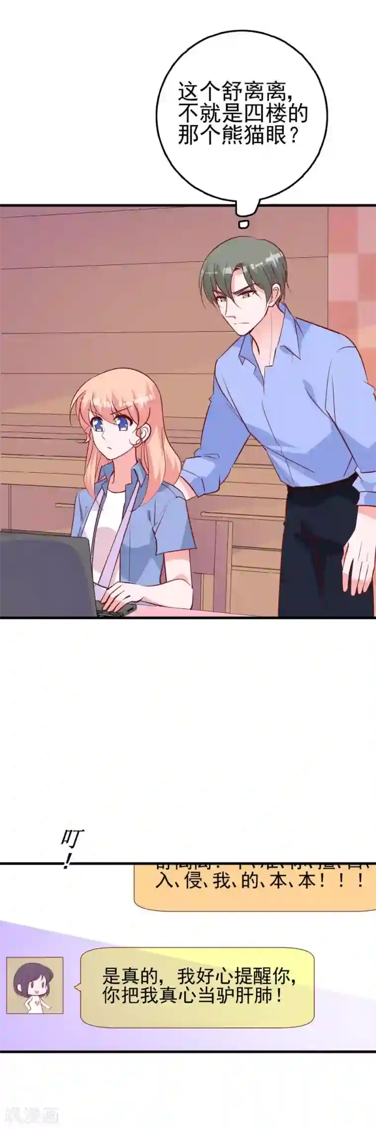 合租蜜籍，总裁宠上门第25话 你暴露了！