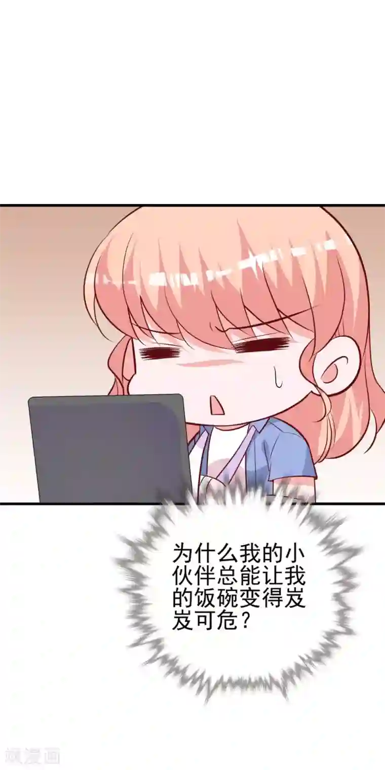 合租蜜籍，总裁宠上门第25话 你暴露了！