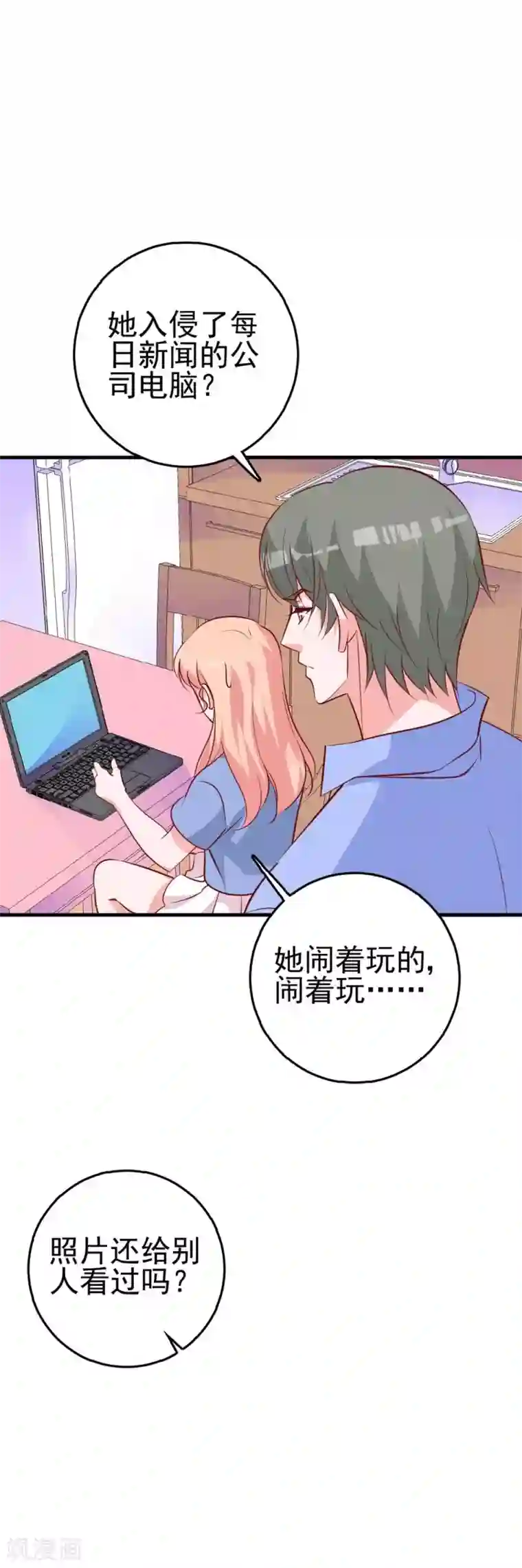 合租蜜籍，总裁宠上门第25话 你暴露了！