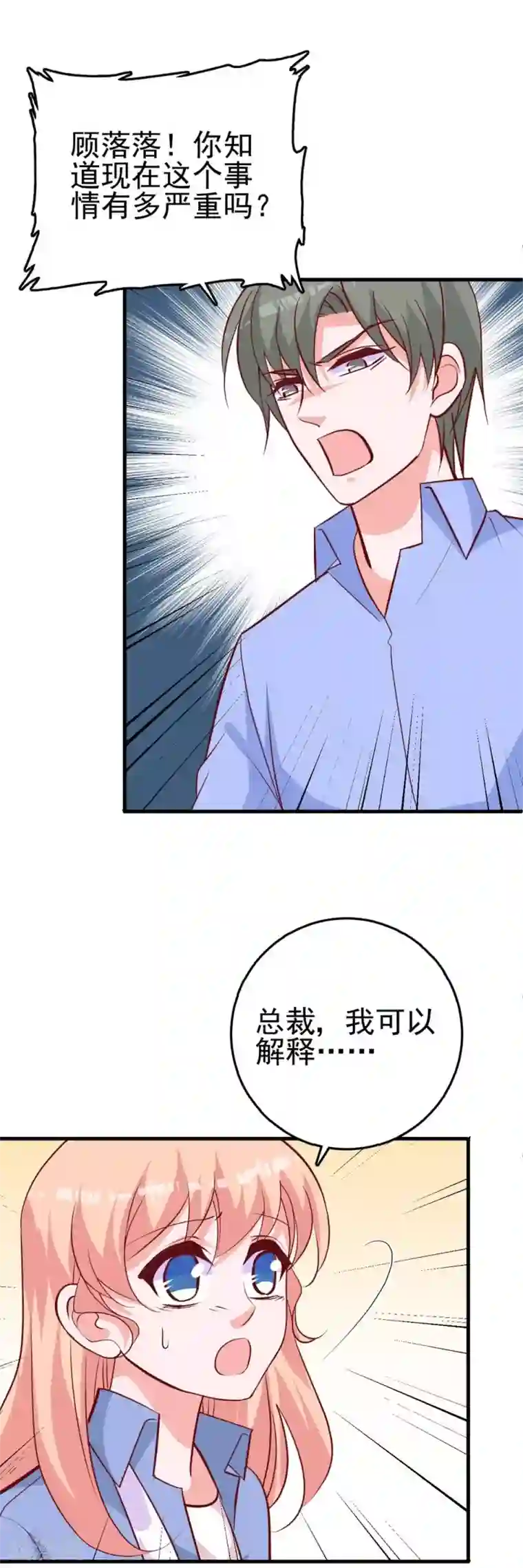 合租蜜籍，总裁宠上门第25话 你暴露了！