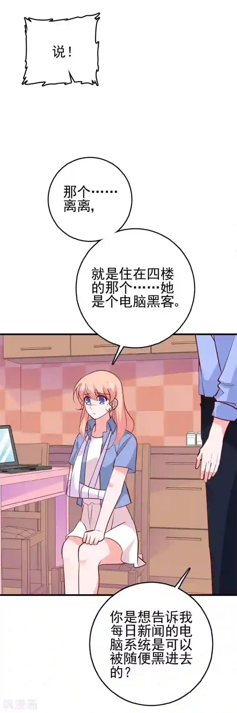 合租蜜籍，总裁宠上门第25话 你暴露了！