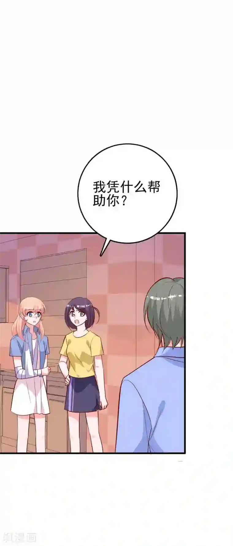 合租蜜籍，总裁宠上门第26话 迷糊特工组合