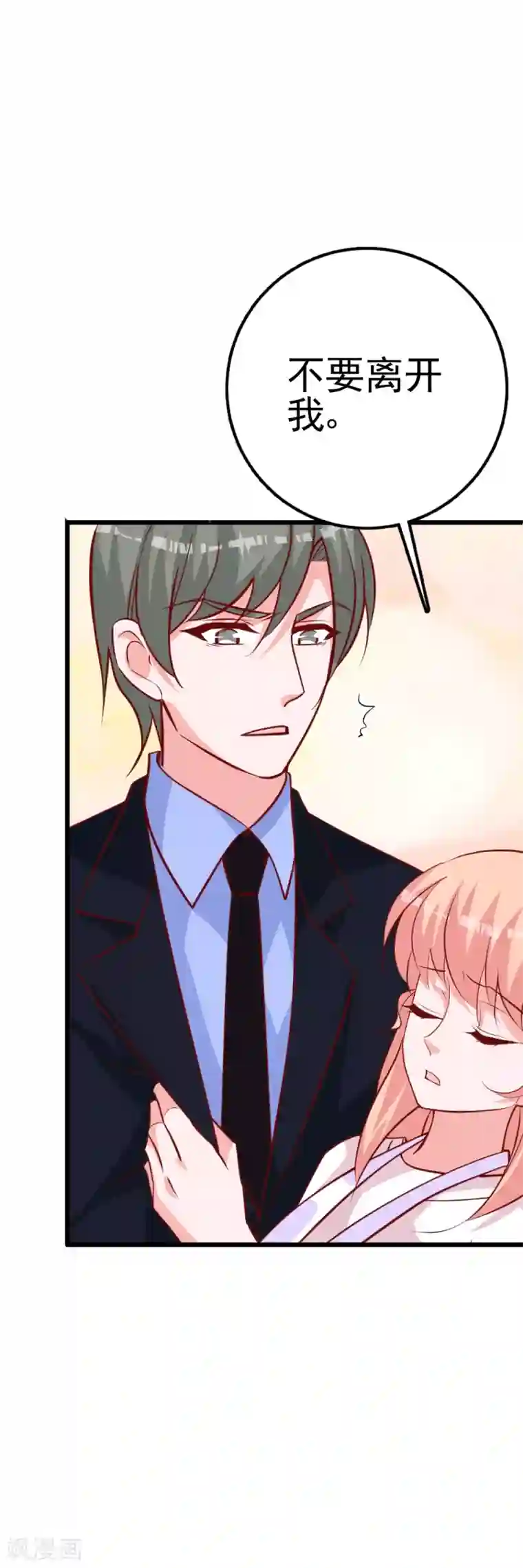 合租蜜籍，总裁宠上门第27话 删除成功