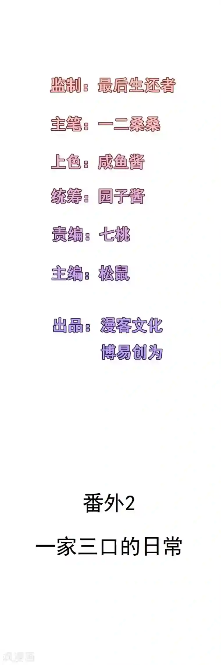 合租蜜籍，总裁宠上门番外2 一家三口的日常