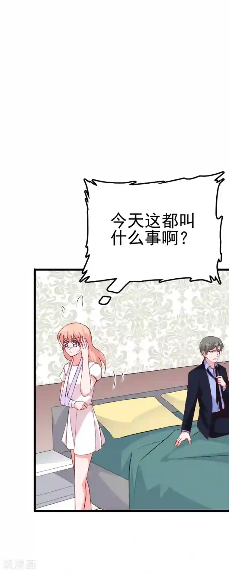 合租蜜籍，总裁宠上门第28话 睡一起