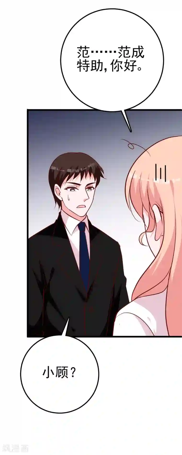 合租蜜籍，总裁宠上门第28话 睡一起