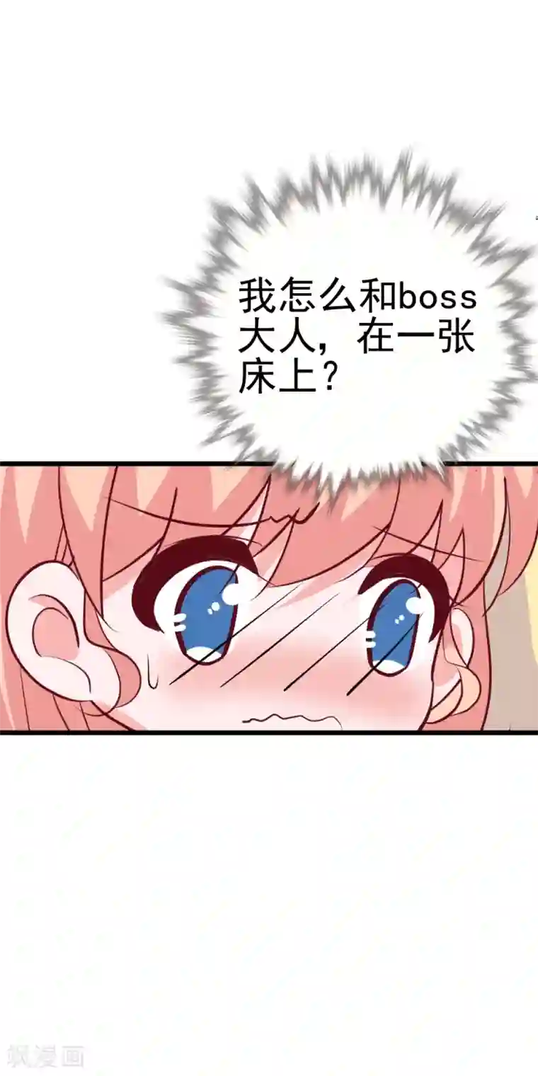 合租蜜籍，总裁宠上门第28话 睡一起