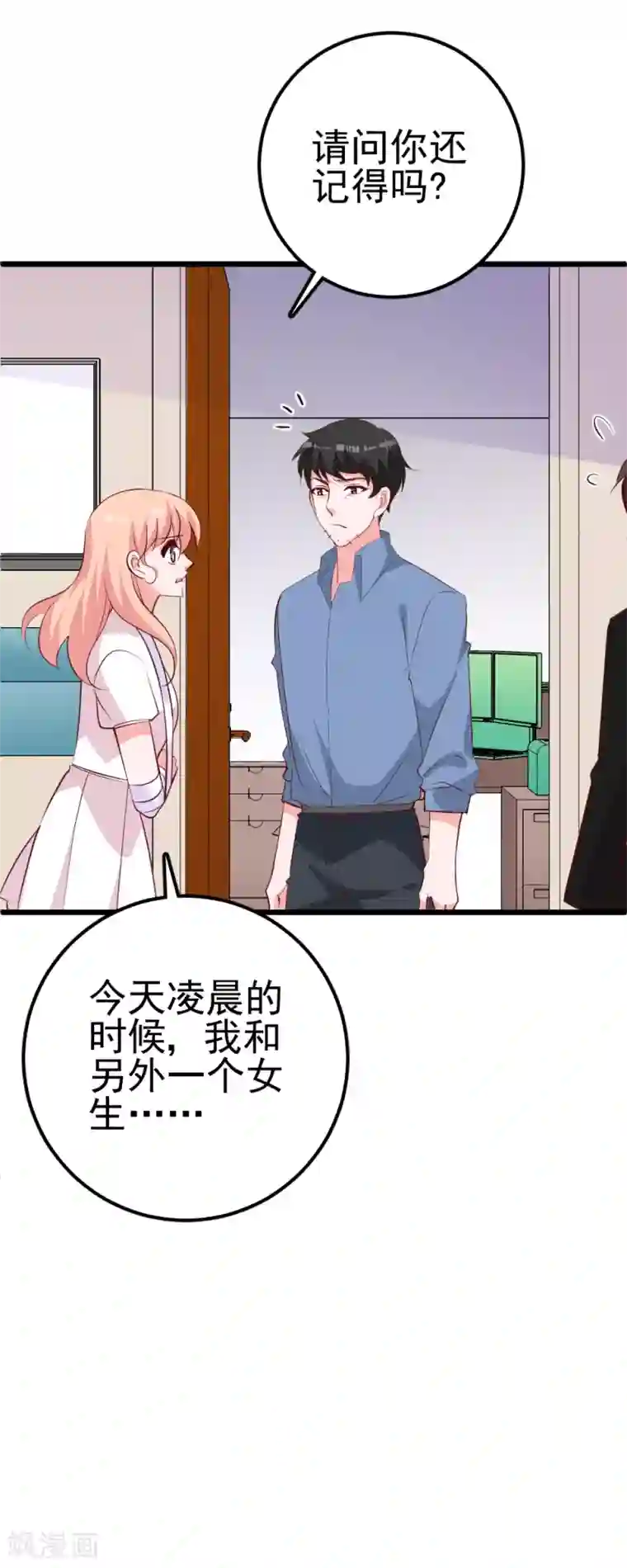 合租蜜籍，总裁宠上门第29话 离离不见了