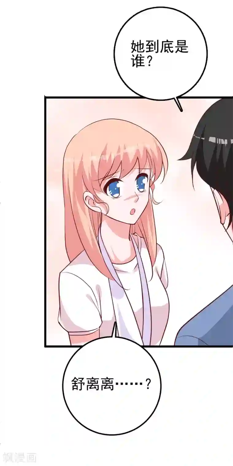 合租蜜籍，总裁宠上门第29话 离离不见了