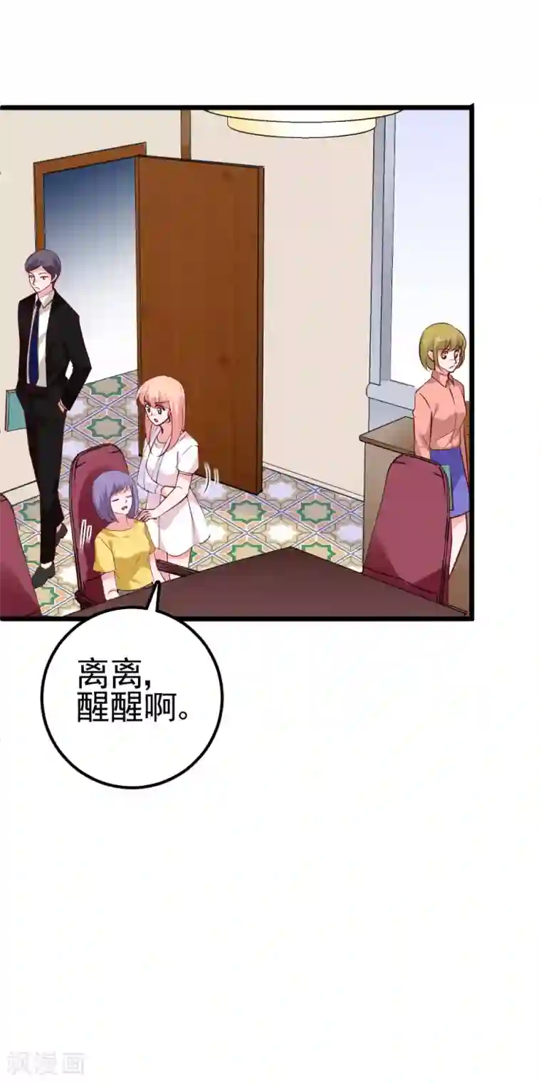 合租蜜籍，总裁宠上门第29话 离离不见了