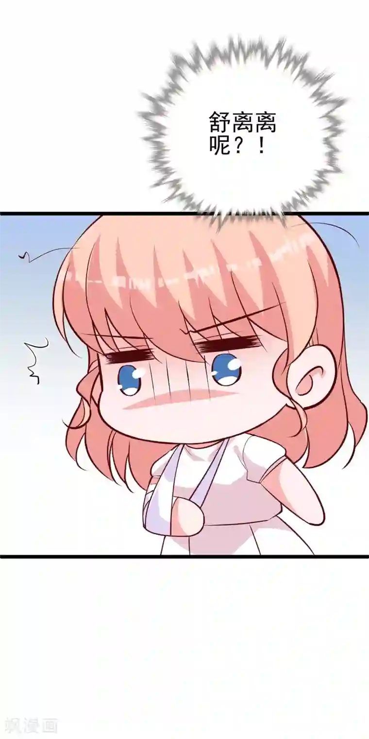 合租蜜籍，总裁宠上门第29话 离离不见了