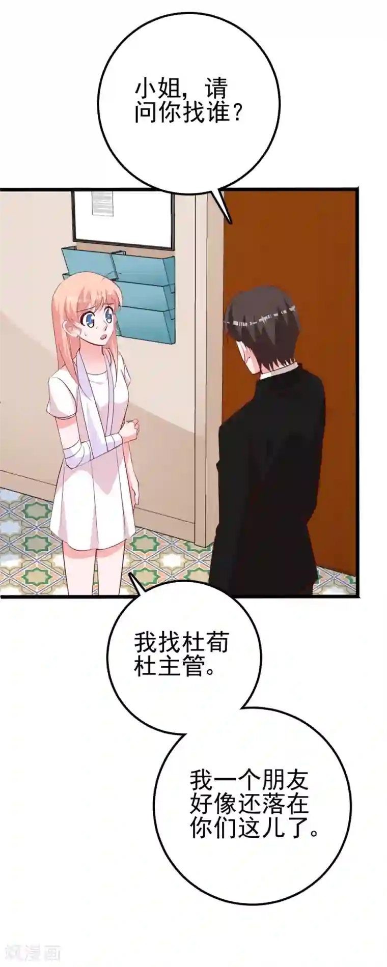 合租蜜籍，总裁宠上门第29话 离离不见了