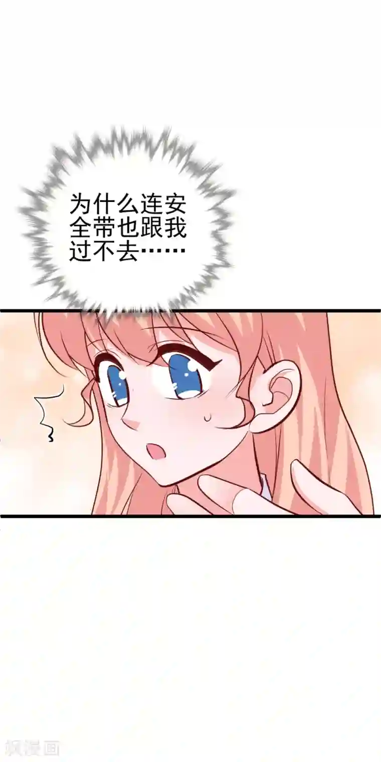 合租蜜籍，总裁宠上门第30话 开车了！系好安全带