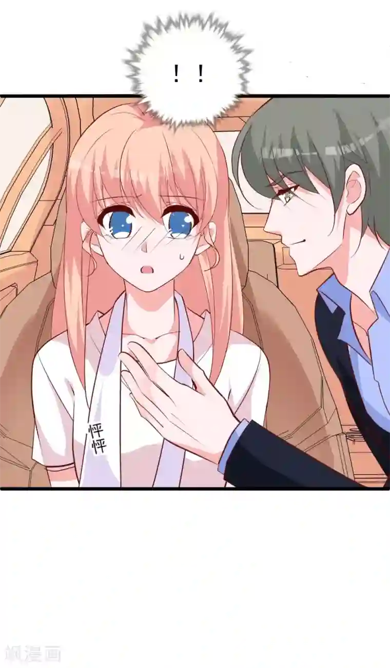 合租蜜籍，总裁宠上门第30话 开车了！系好安全带