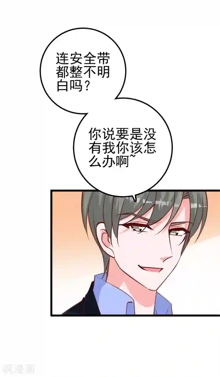 合租蜜籍，总裁宠上门第30话 开车了！系好安全带