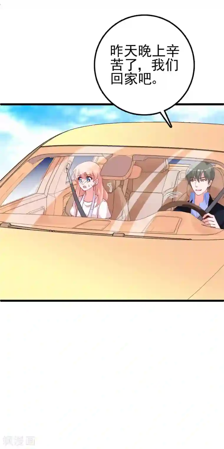 合租蜜籍，总裁宠上门第30话 开车了！系好安全带