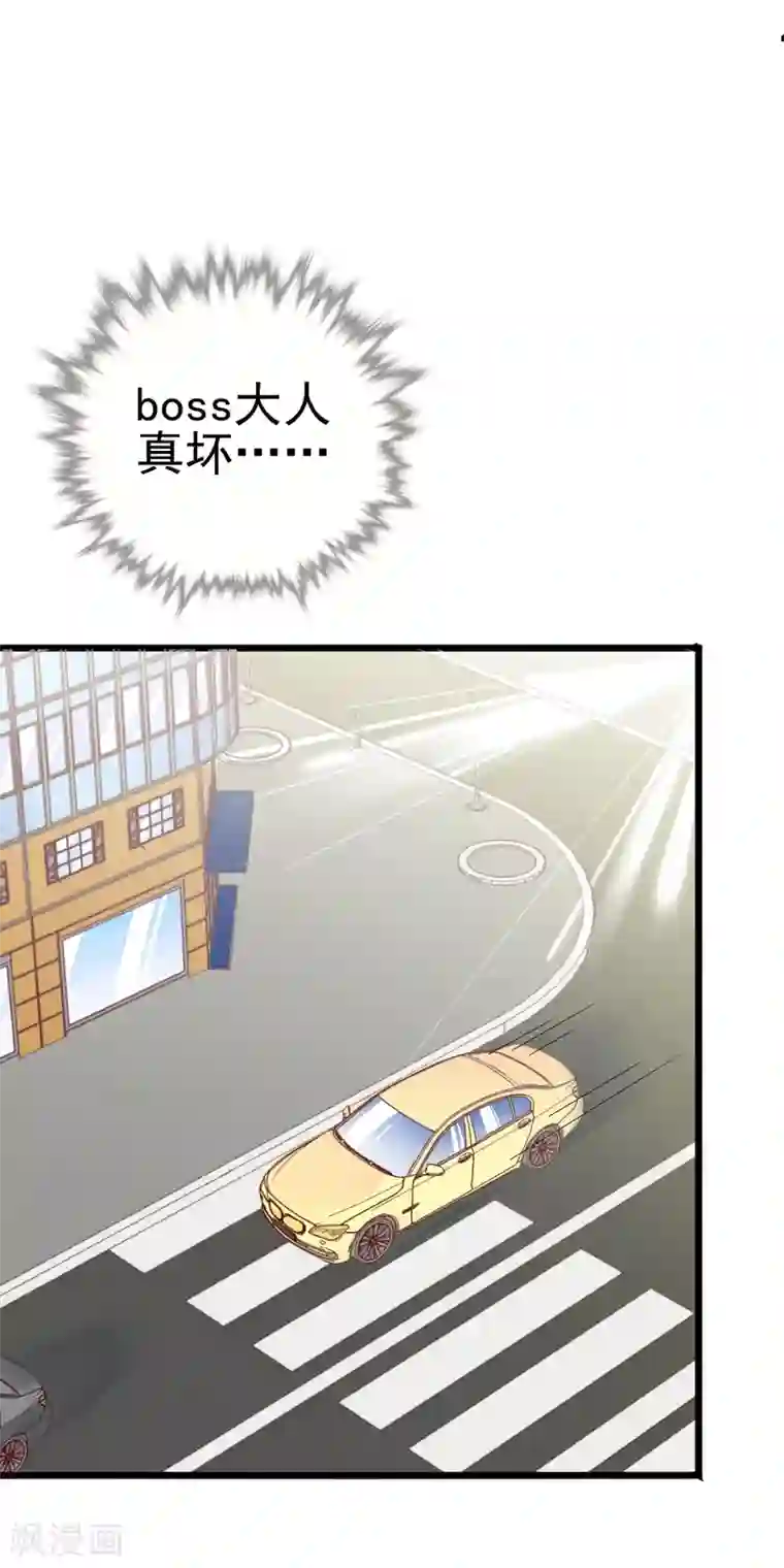 合租蜜籍，总裁宠上门第30话 开车了！系好安全带