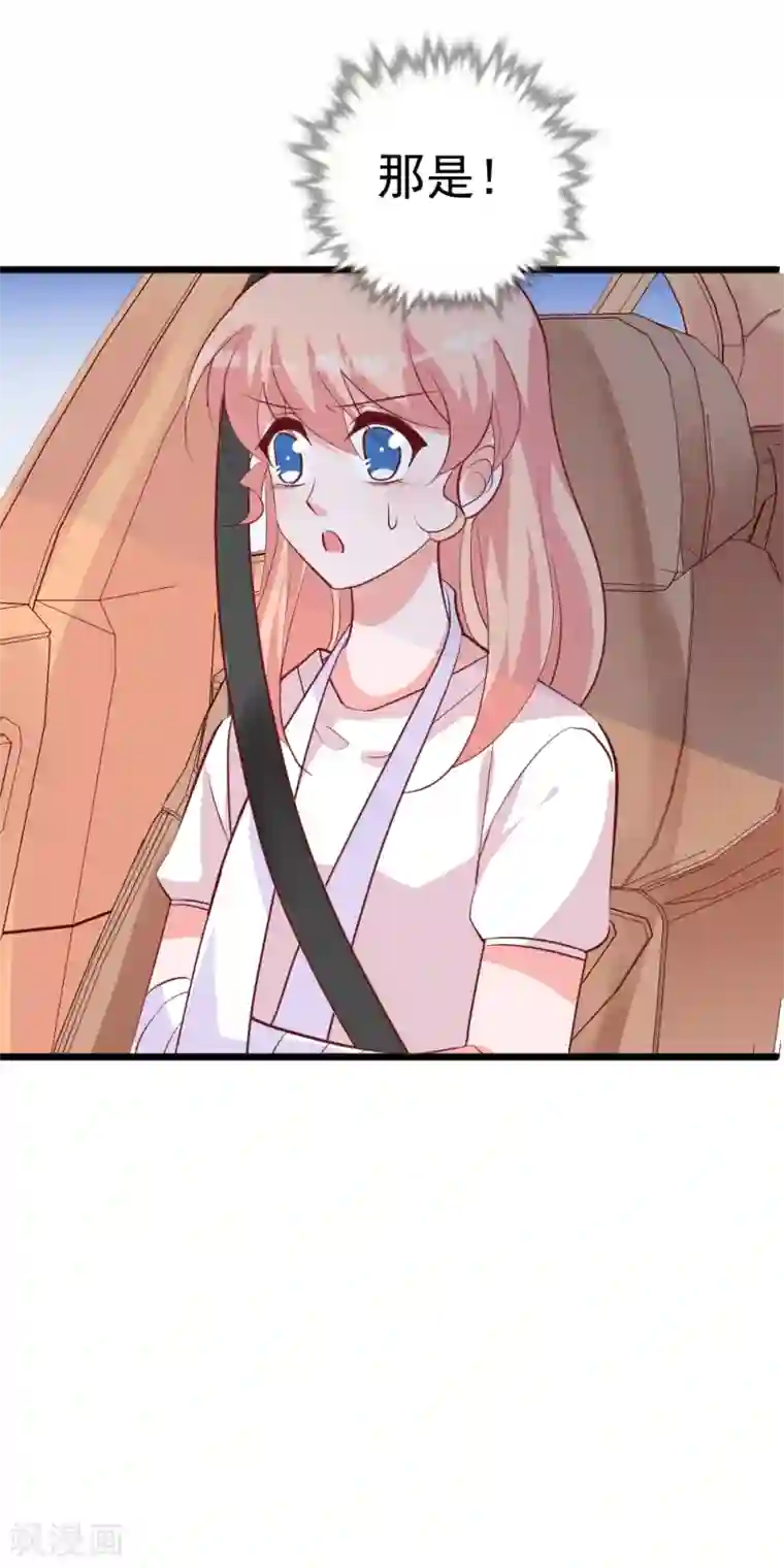 合租蜜籍，总裁宠上门第30话 开车了！系好安全带