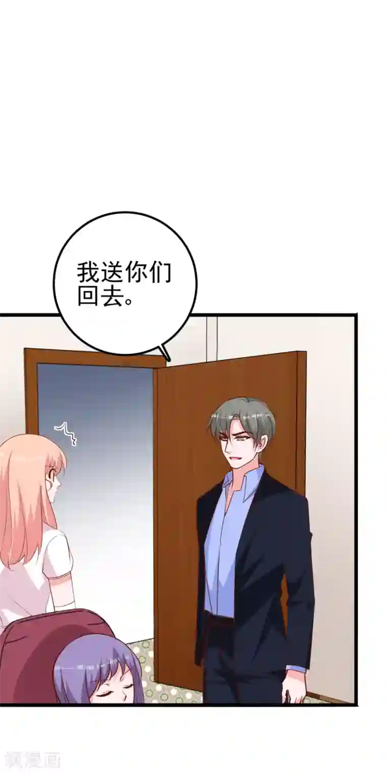 合租蜜籍，总裁宠上门第30话 开车了！系好安全带