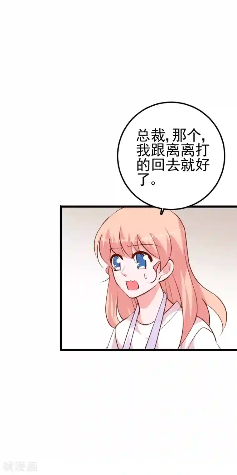 合租蜜籍，总裁宠上门第30话 开车了！系好安全带