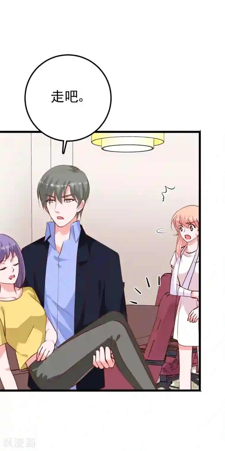 合租蜜籍，总裁宠上门第30话 开车了！系好安全带