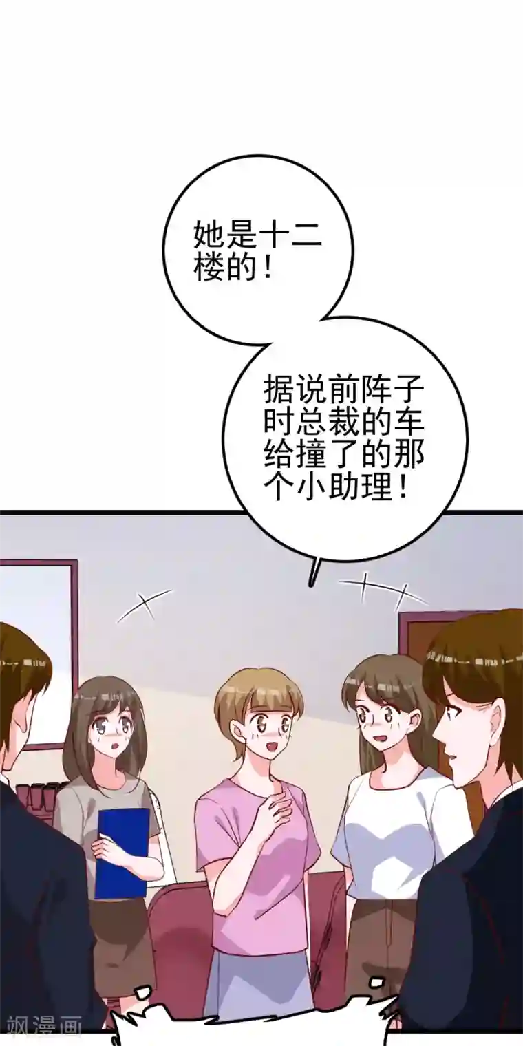 合租蜜籍，总裁宠上门第30话 开车了！系好安全带