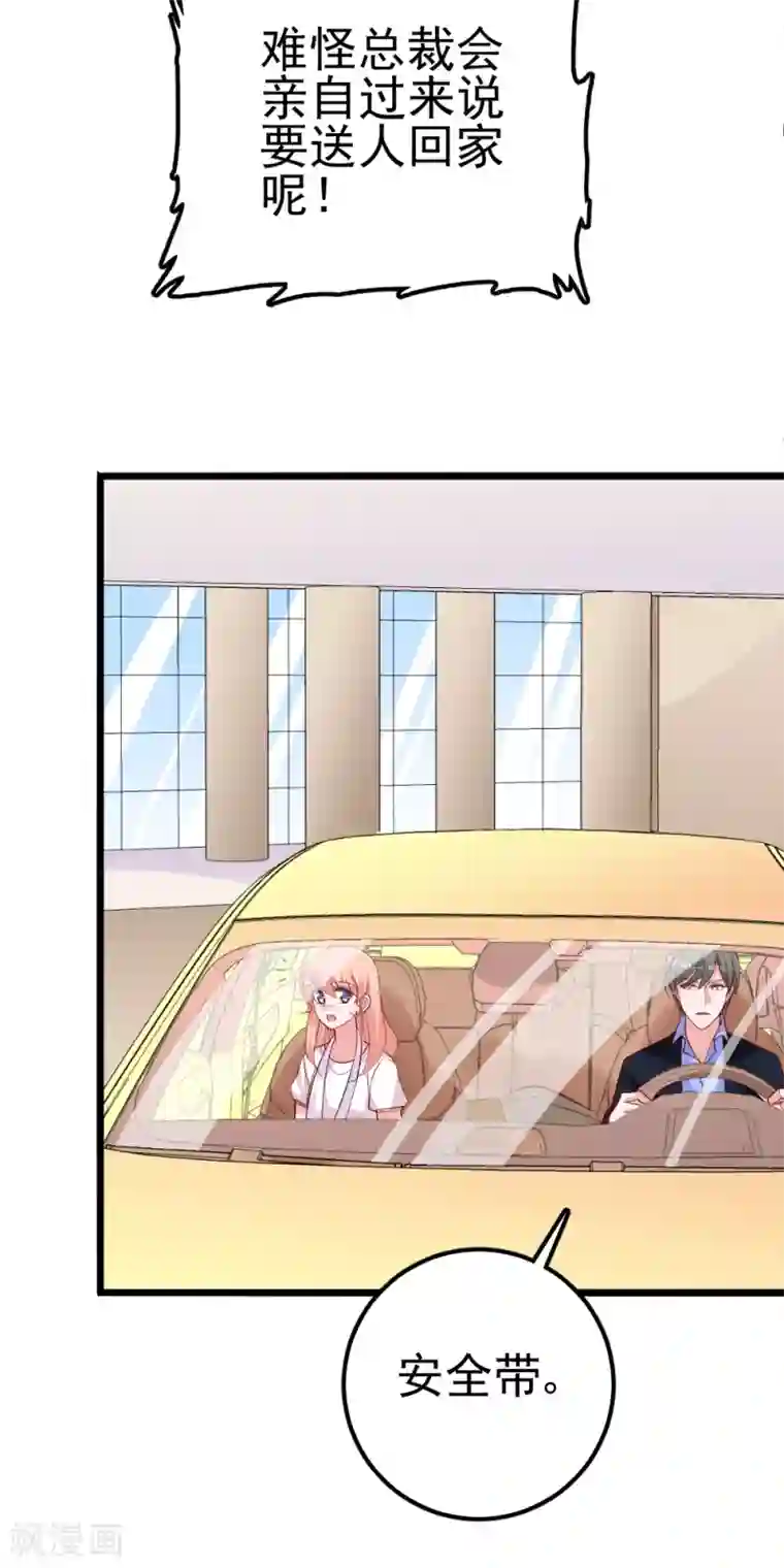 合租蜜籍，总裁宠上门第30话 开车了！系好安全带