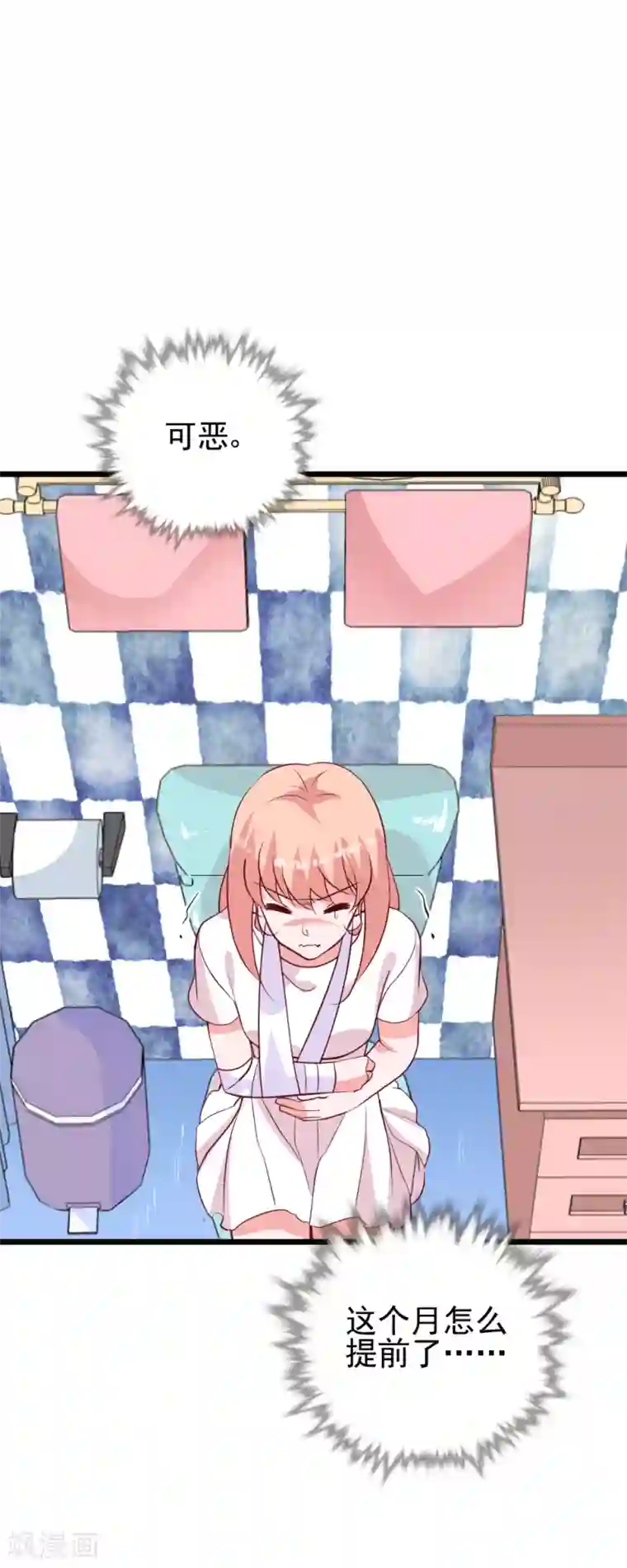 合租蜜籍，总裁宠上门第31话 煎饼果子