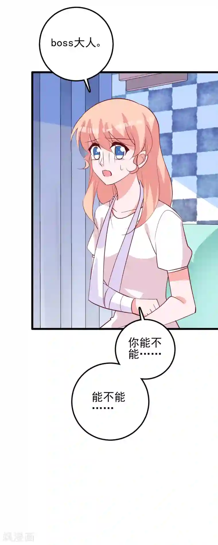 合租蜜籍，总裁宠上门第31话 煎饼果子